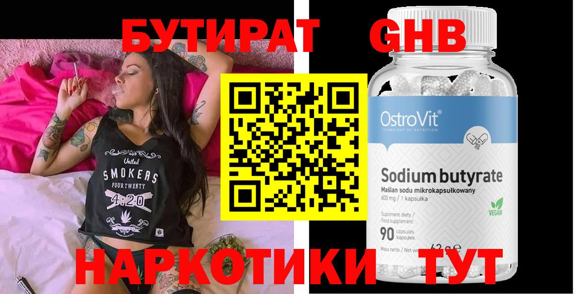 БУТИРАТ  Вход с VPN  Ангарск  БУТИРАТ BDO 