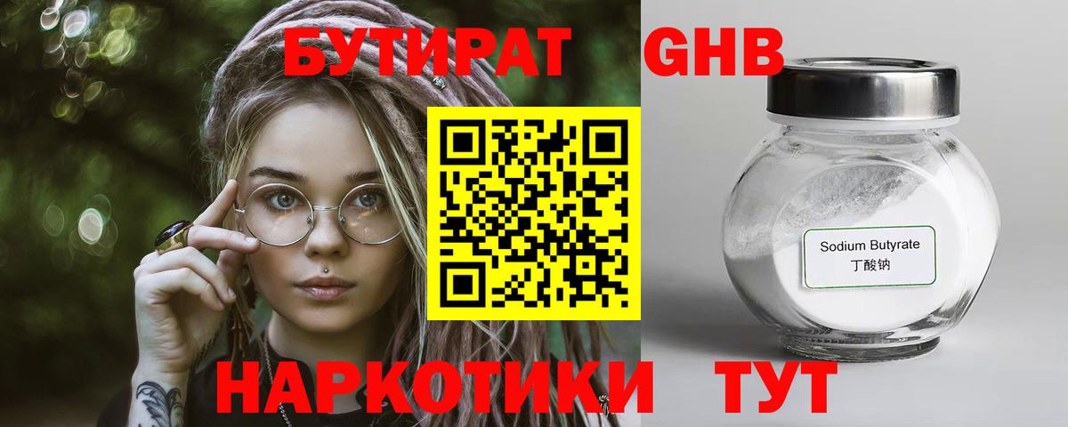 БУТИРАТ бутик Ангарск
