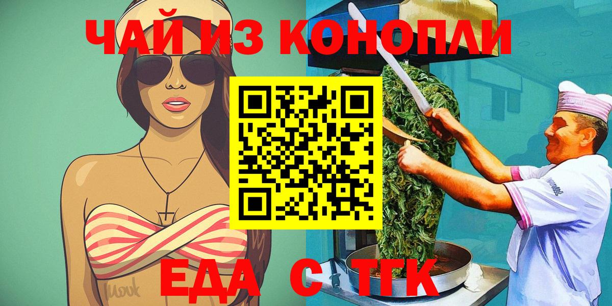 Печенье с ТГК марихуана  Вход с VPN  Ангарск 