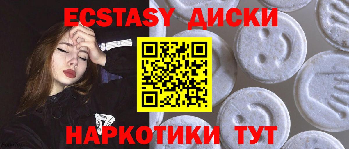 ЭКСТАЗИ XTC  Экстази таблы  Ангарск  Вход с VPN 