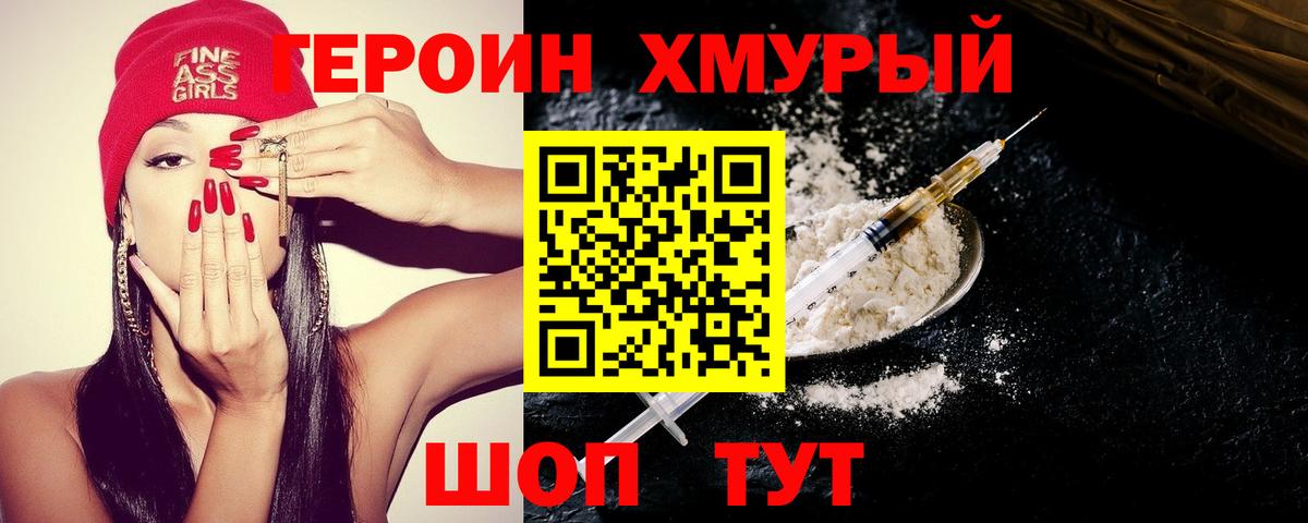 ГЕРОИН гречка Ангарск