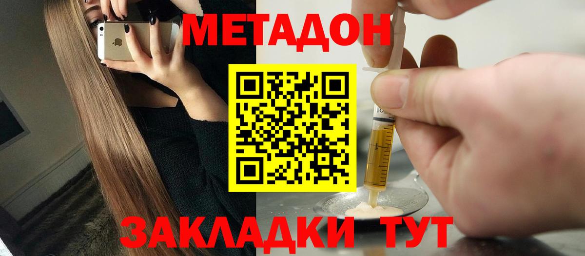 Ангарск  Метадон VHQ  Вход с VPN 